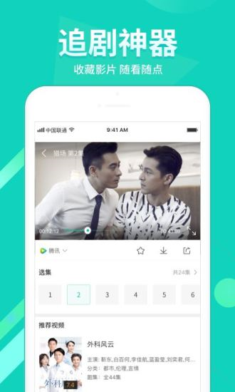 天天影迷截图
