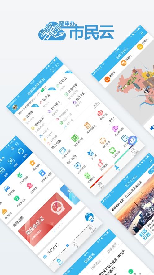 随申办市民云极速版截图