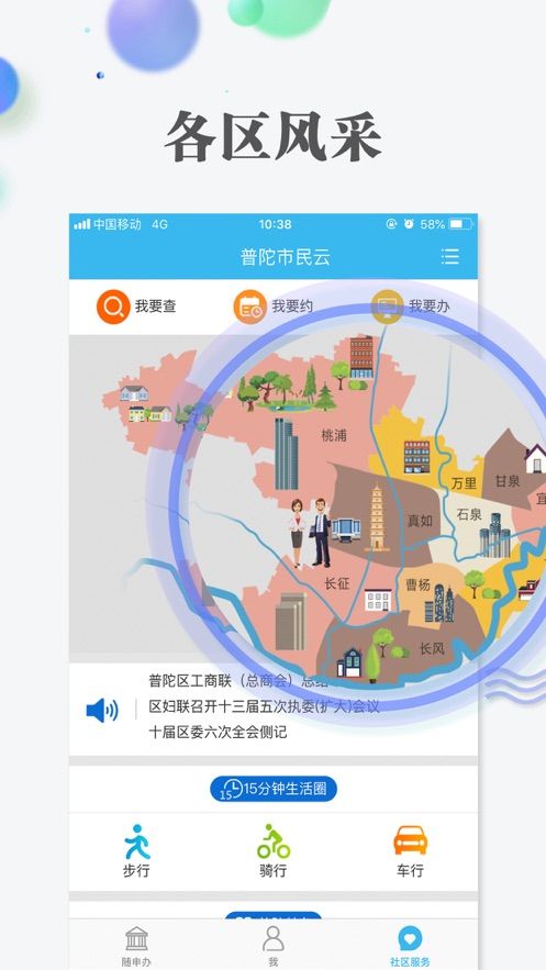 随申办市民云极速版截图