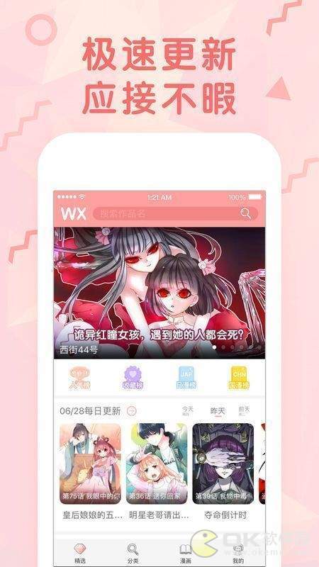 52丫丫漫画截图