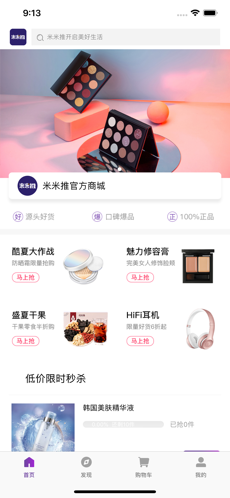 米米推截图