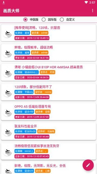 画质大师极速版截图