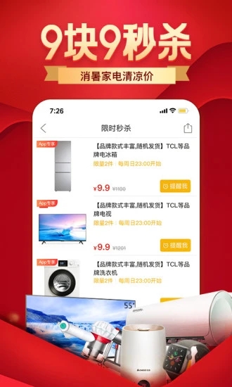 拼多多特惠版截图