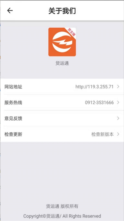 货运通司机版截图