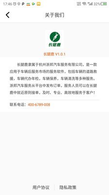 长腿鹿截图