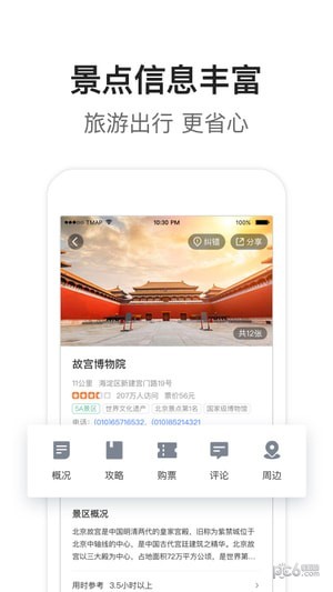 腾讯地图极速版截图
