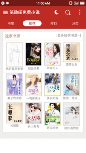 笔趣阁精选版截图