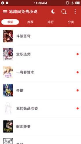 笔趣阁精选版截图