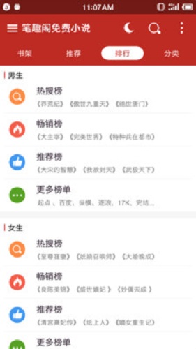 笔趣阁精选版截图
