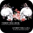 宁愿要哪个疼我入骨的鬼图片手机软件app