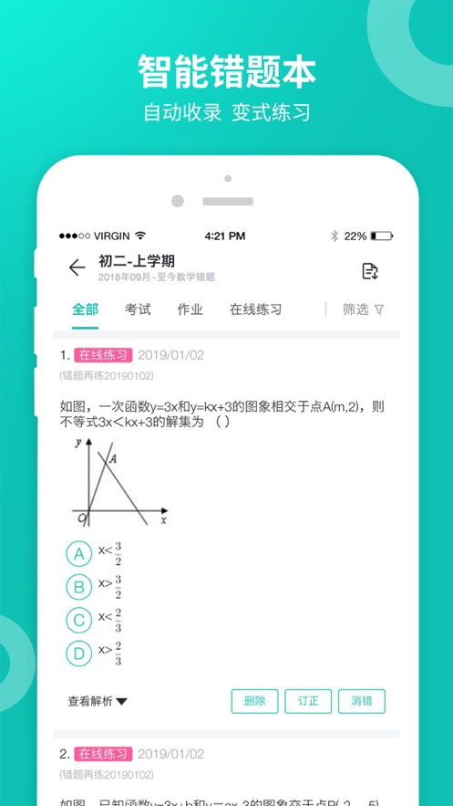 智学网截图