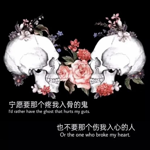 宁愿要哪个疼我入骨的鬼图片截图