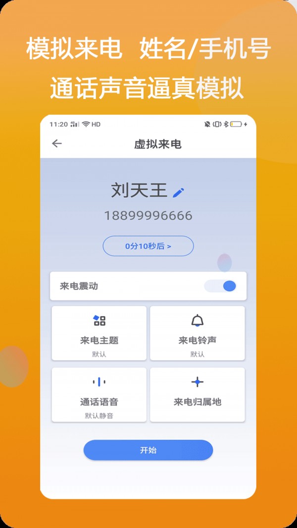模仿来电快捷指令最新版截图