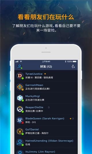 暴雪战网极速版截图