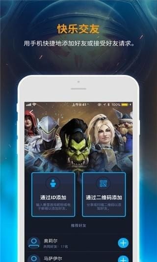 暴雪战网极速版截图