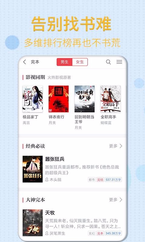笔趣阁app下载安装到手机-笔趣阁官网app最新版2021.09.66