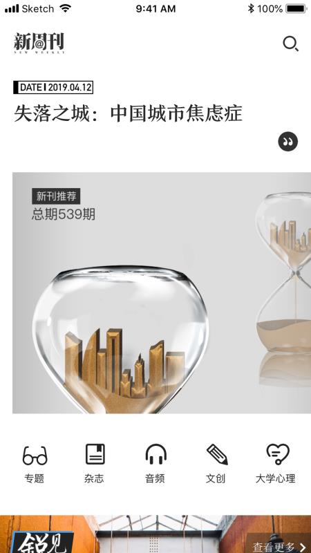新周刊截图