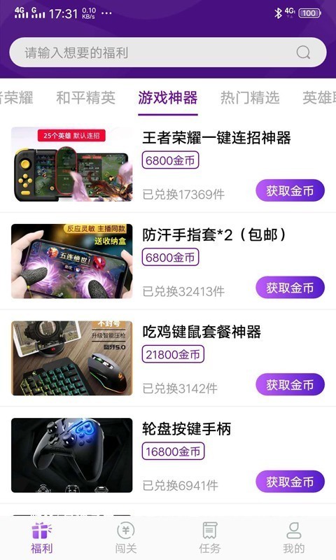 福利鸭截图