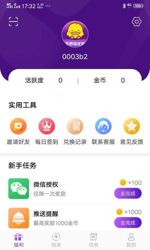 福利鸭截图