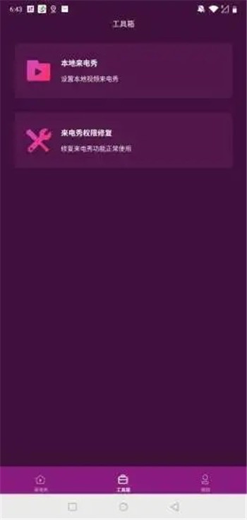 来电炫截图