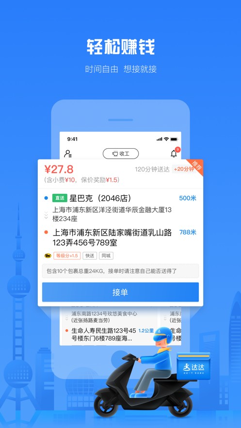 达达骑士版截图