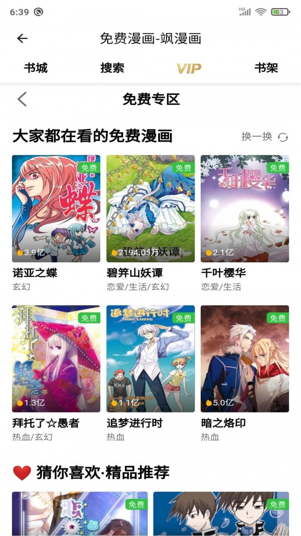 安果漫画免费版截图