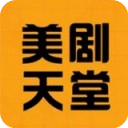 美剧天堂最新版手机软件app
