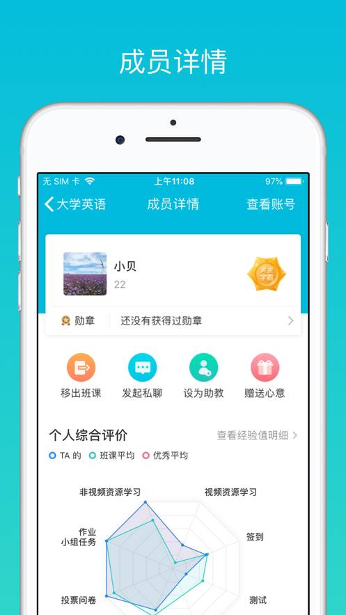 云班课最新版截图