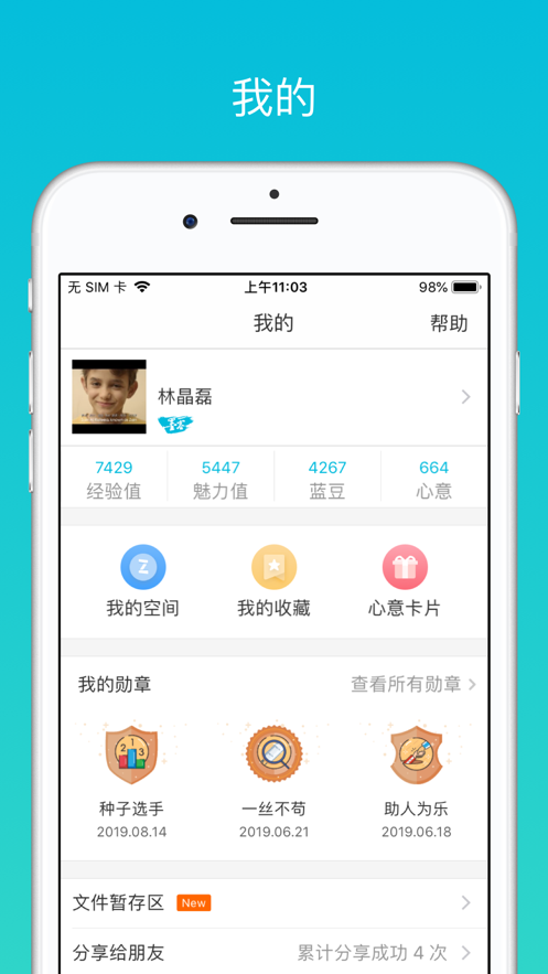 云班课最新版截图