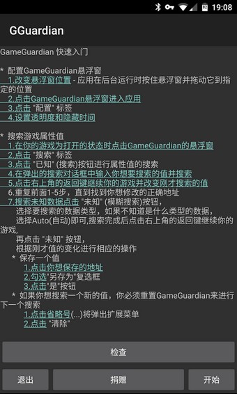 GG修改器免root版截图