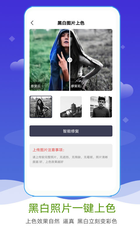 AI照片修复上色截图