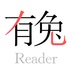 有兔阅读和谐版手机软件app