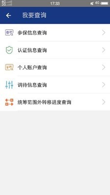 陕西养老保险最新版截图