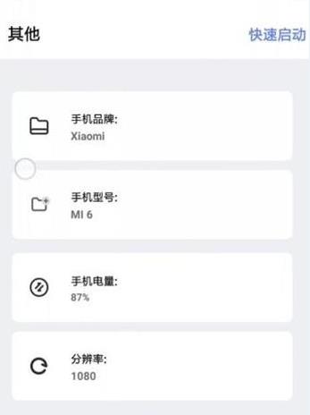 橘子画质助手截图