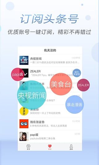 a头条截图