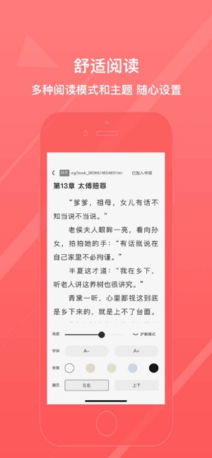 八戒阅读器截图