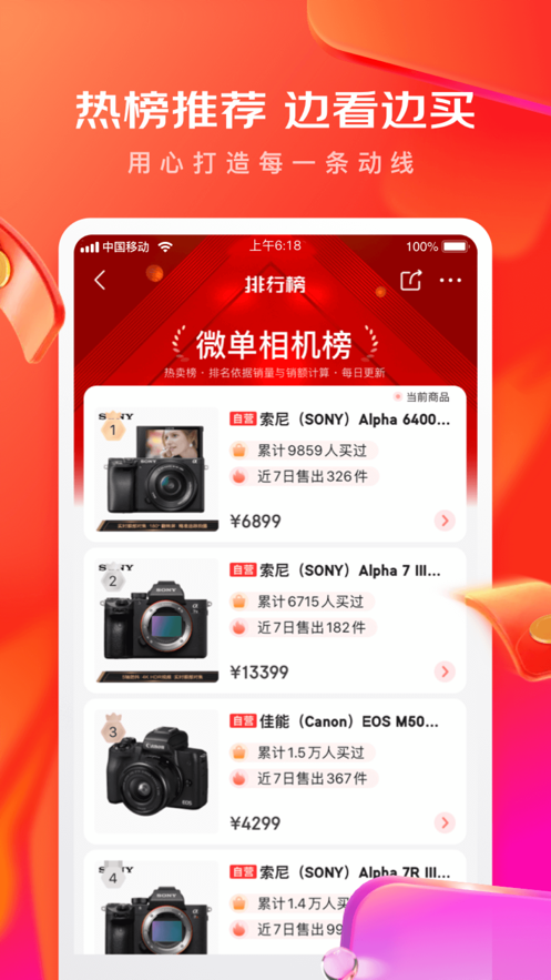 京东特价版截图
