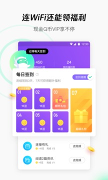 腾讯WiFi管家纯净版截图