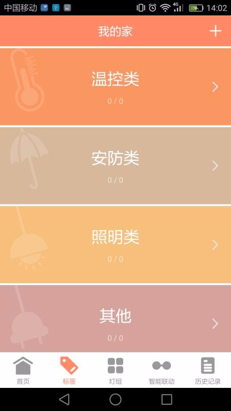 智慧生活截图