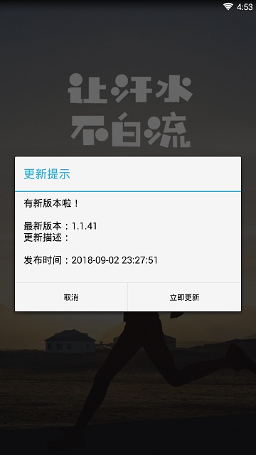 趣步免费版截图