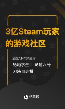 小黑盒极速版截图