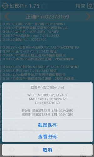 幻影pin免费版截图