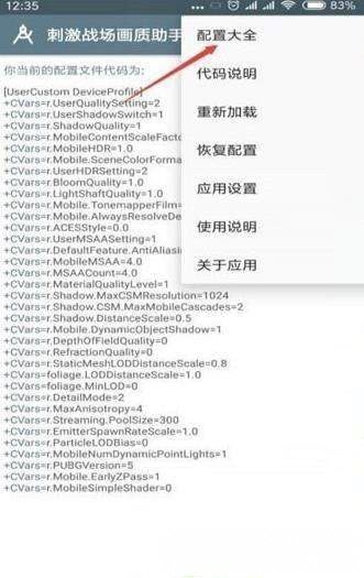 小雷画质助手最新版截图