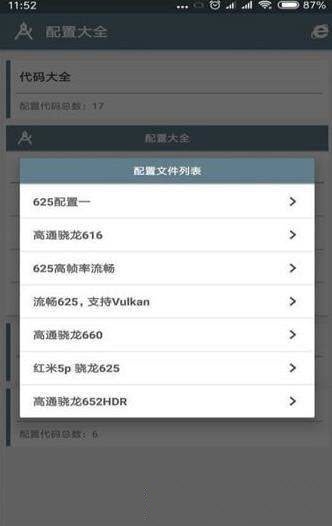 小雷画质助手最新版截图