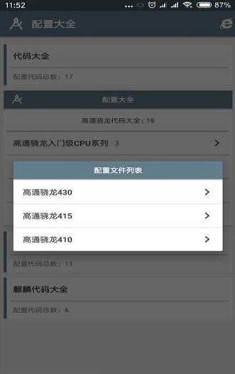 小雷画质助手最新版截图
