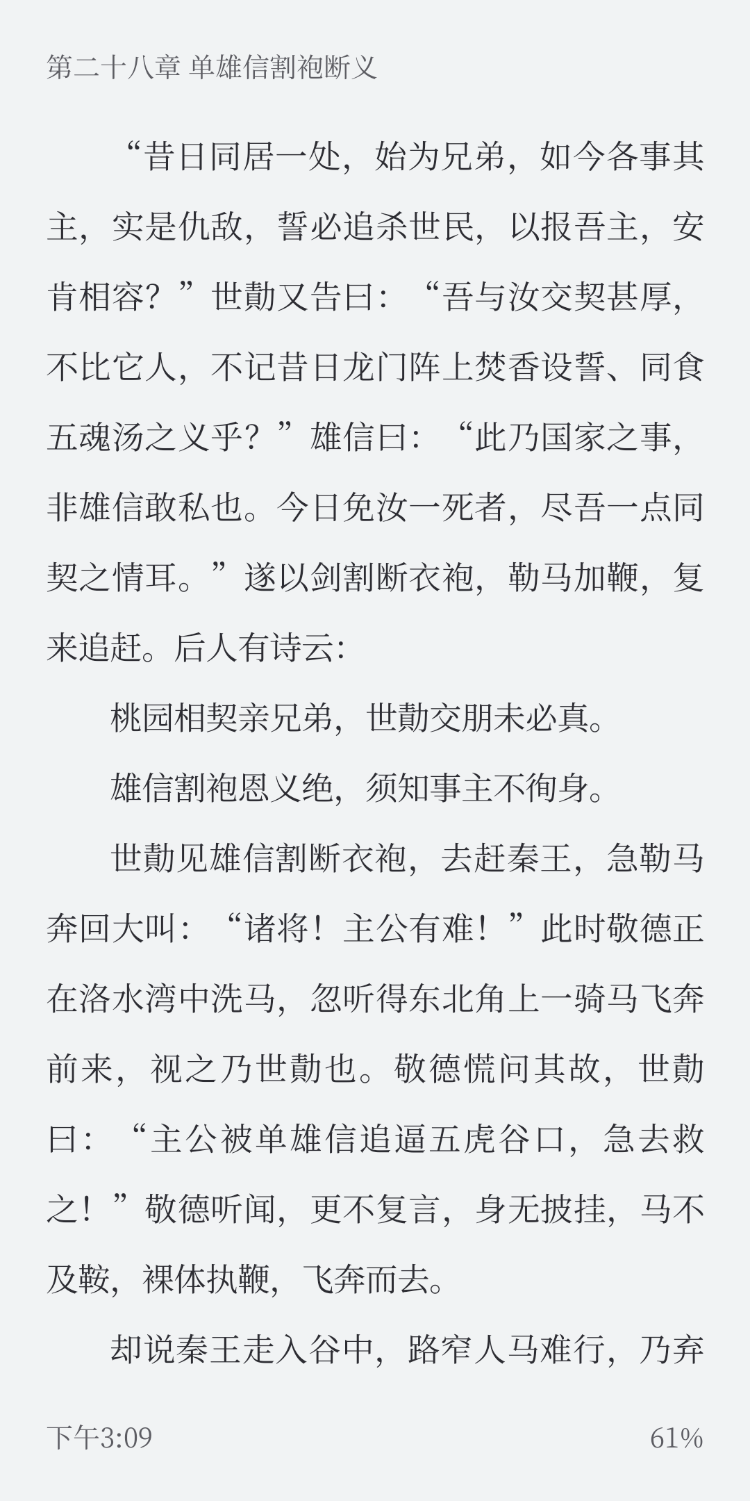 厚墨听书和谐版截图