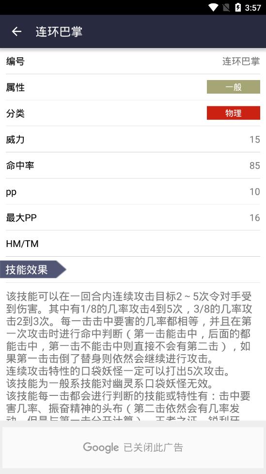 口袋图鉴第八代截图