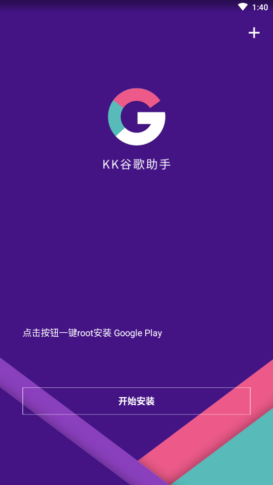 kk谷歌助手华为截图