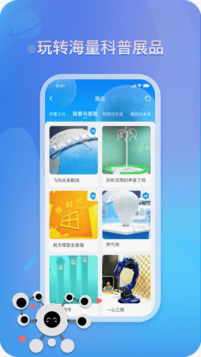 山西省掌上科技馆截图