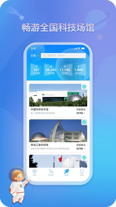 山西省掌上科技馆截图